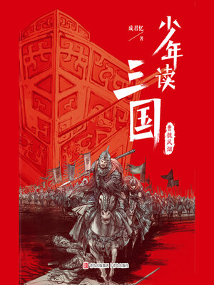cover image of 曹魏风烟